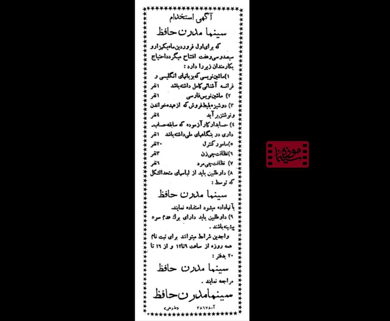 عکسهایی که شاید ندیدهاید؛ آگهیهای سینما حافظ تهران | تصاویر