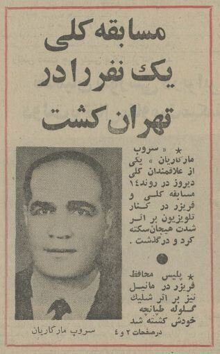 مسابقه تاریخی میان دو چهره نامدار در تهران کشته داد + عکس