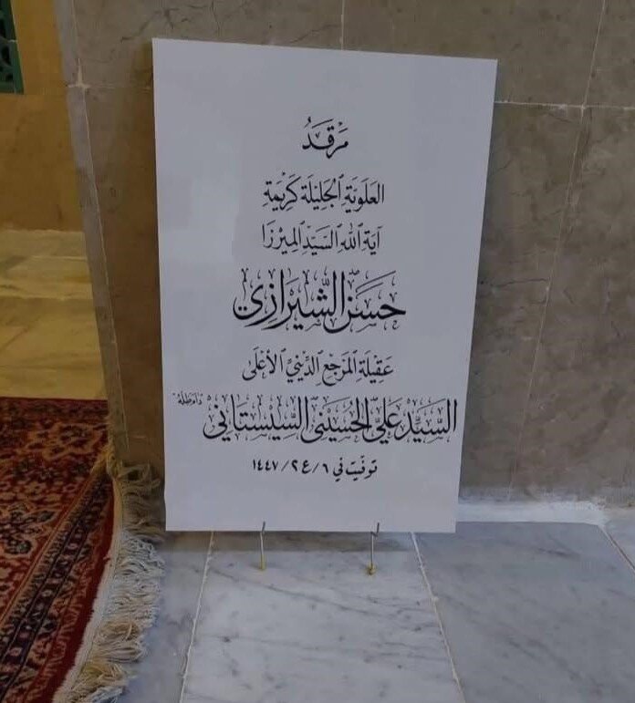 اولین تصویر از مزار همسر آیتالله سیستانی