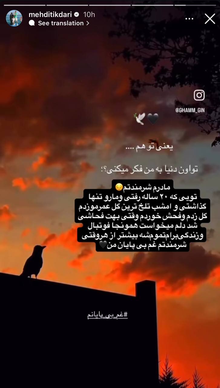 تلخ‌ترین گل عمرم را به پرسپولیس زدم؛ مادرم شرمندتم+ عکس