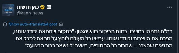 از تلآویو تا کاخ سفید؛ وقتی یک بیانیه همه چیز را تغییر داد