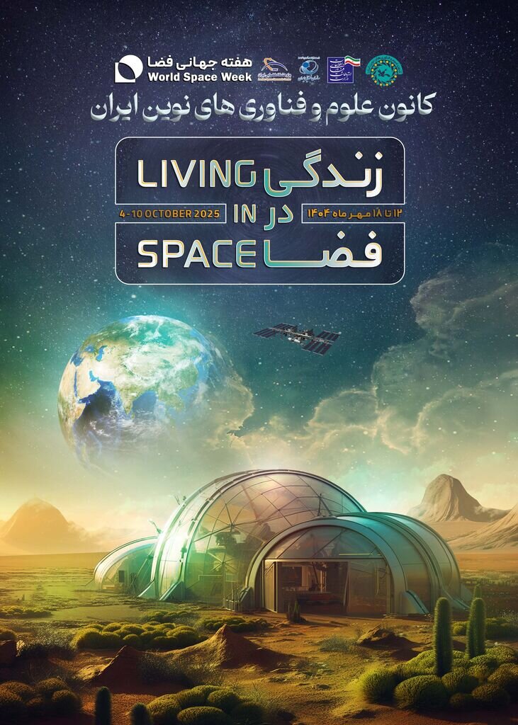 هفته جهانی فضا آغاز شد | فرصت یکهفتهای برای آشنایی بیشتر با عجایب کیهانی و دستاوردهای علمی