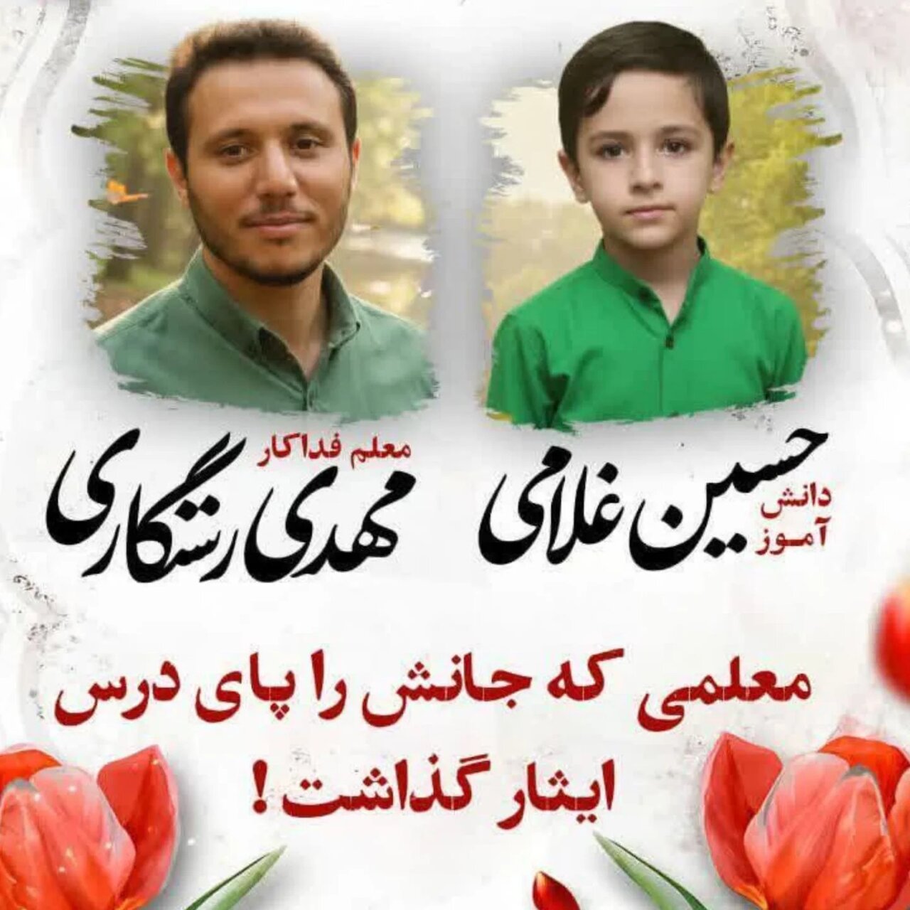 معلمی عشق است