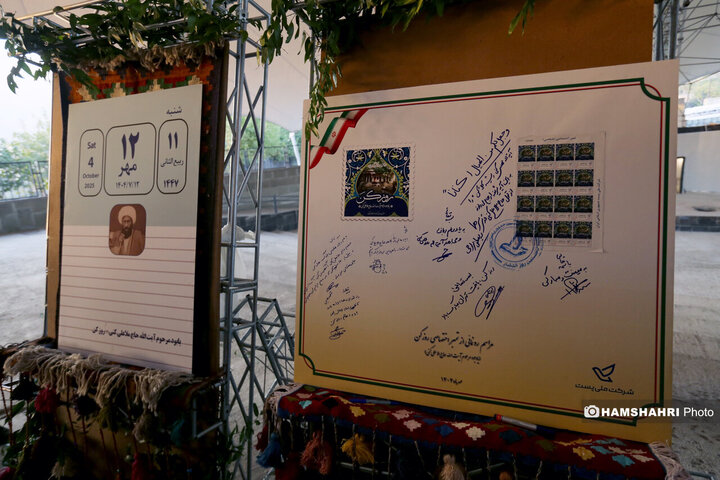 رونمایی از تمبر یادبود آیت‌الله کنی در جشنواره اقوام بوستان جوانمردان