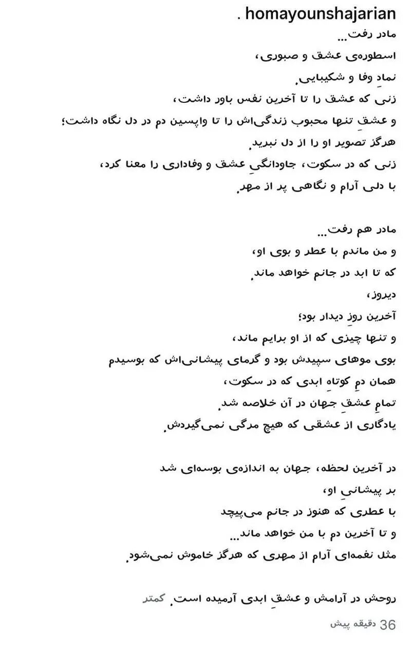 شجریان عزادار شد | پیام احساسی که همایون منتشر کرد