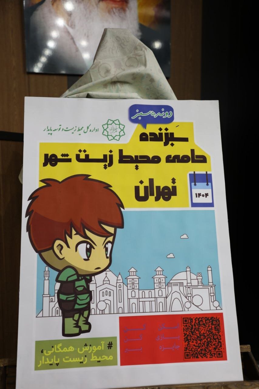 رونمایی از اولین بازی آنلاین محیط زیستی