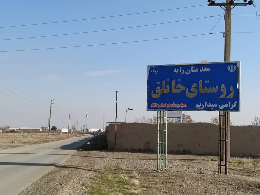 وقتی زمین تنیس یک روستا را نجات داد | این ۴ روستا با بازگشت اهالی زنده شدند