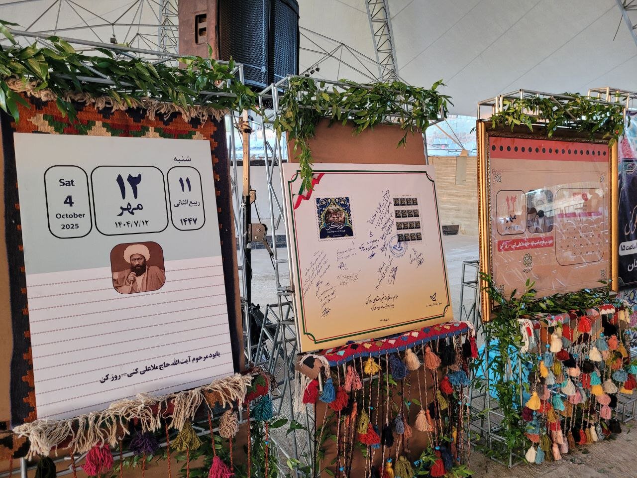 رونمایی از تمبر یادبود آیت‌الله کنی در بوستان جوانمردان