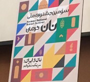 نانِ_جان|به بهانه جشنواره نان که در کرمان برگزار خواهد شد 