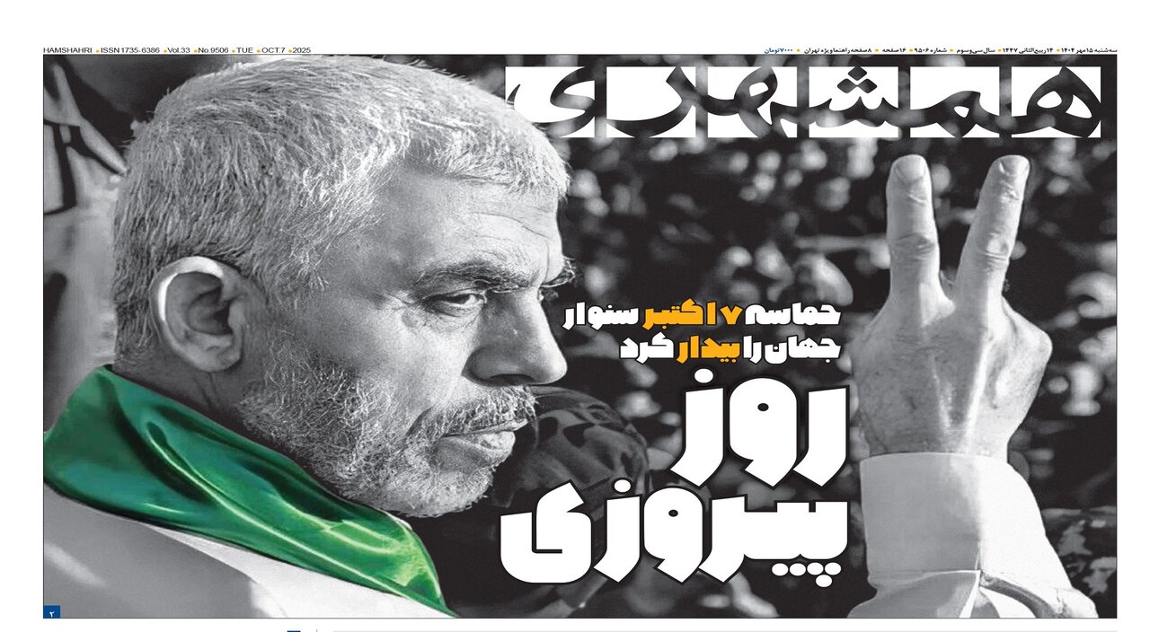 روز پیروزی | عبور دلار از شوک ماشه | تهران، پلاک یک