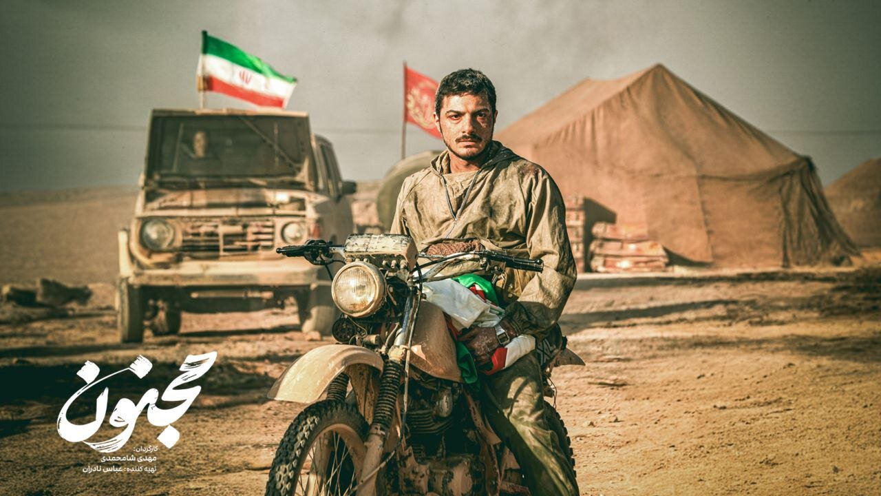 آیا «مجنون» در گیشه موفق می‌شود؟