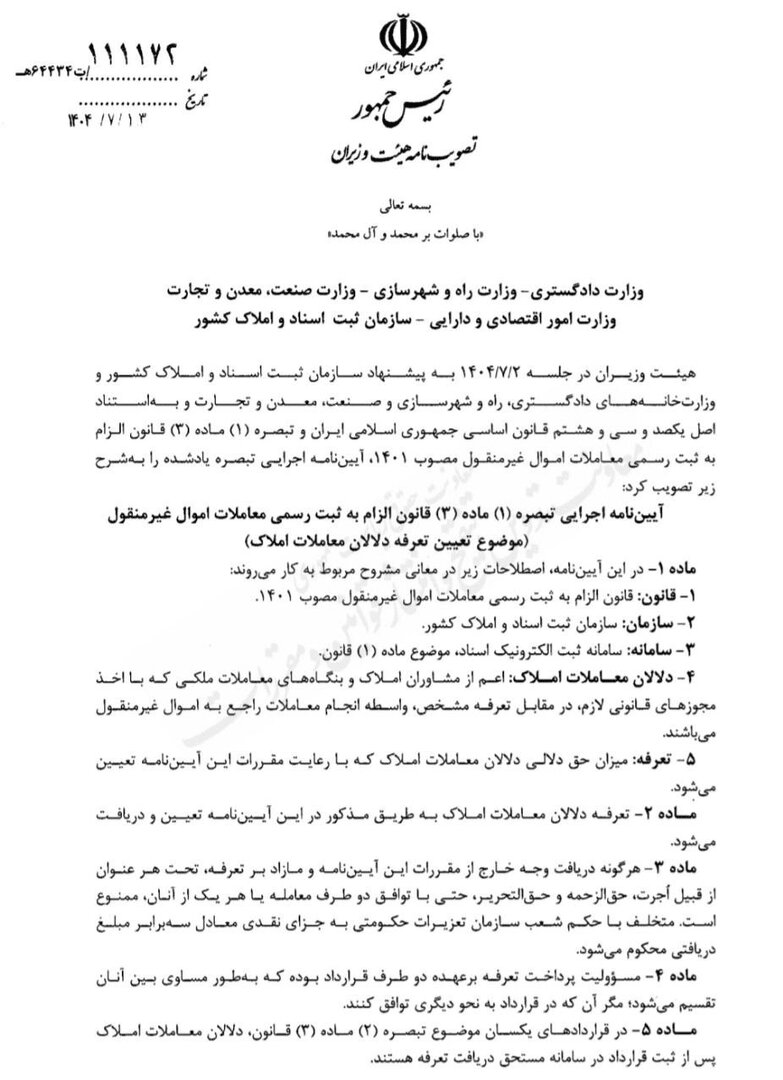 جریمه ۳برابری برای هر تخلف مشاوران املاک | مبلغ اضافی حتی با توافق طرفین ممنوع!