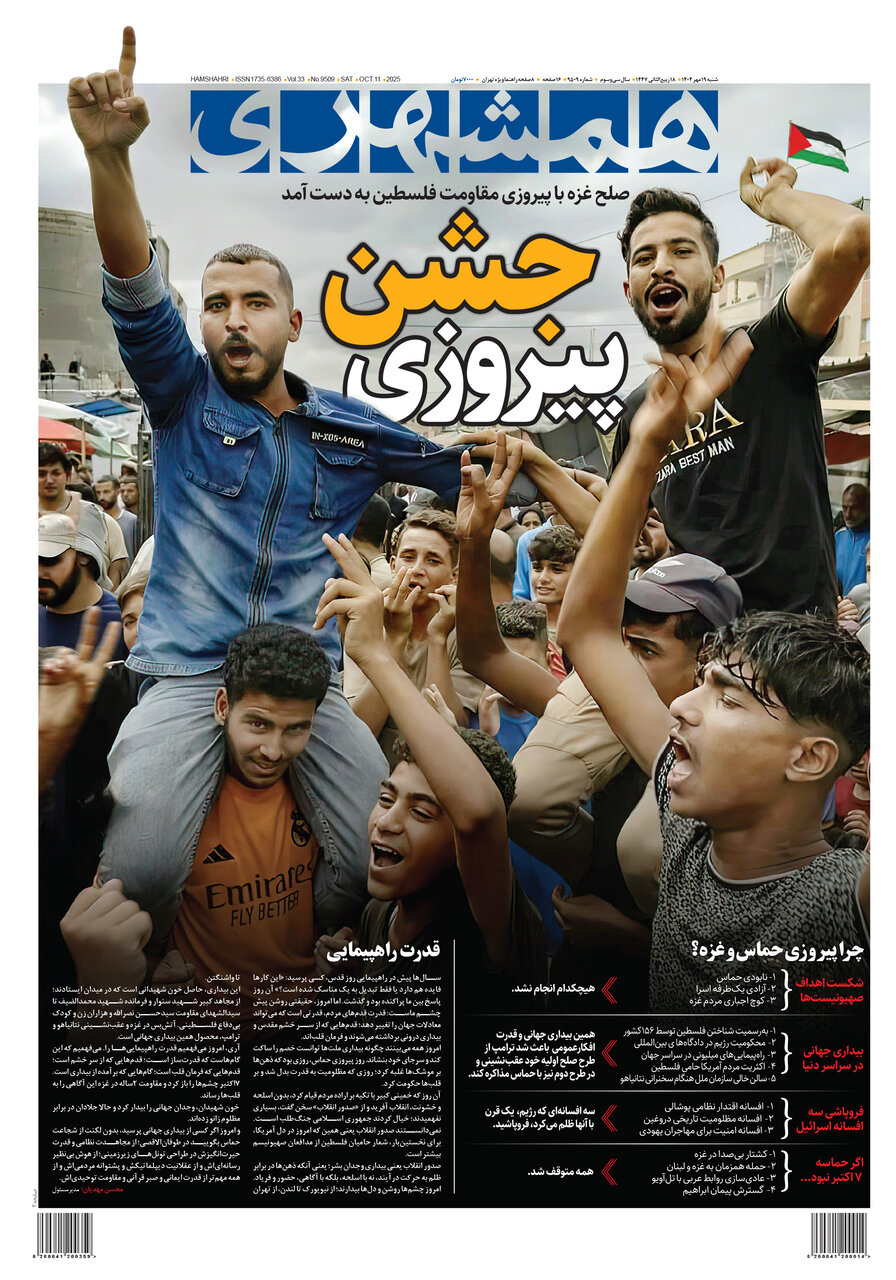همشهری 19
