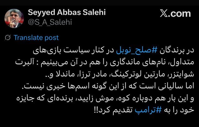 واکنش تند وزیر ارشاد به برنده صلح نوبل؛ کوه موش زایید! +‌عکس