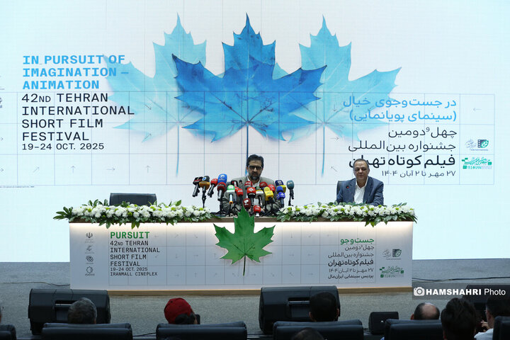 نشست خبری جشنواره بین المللی‌ فیلم کوتاه تهران
