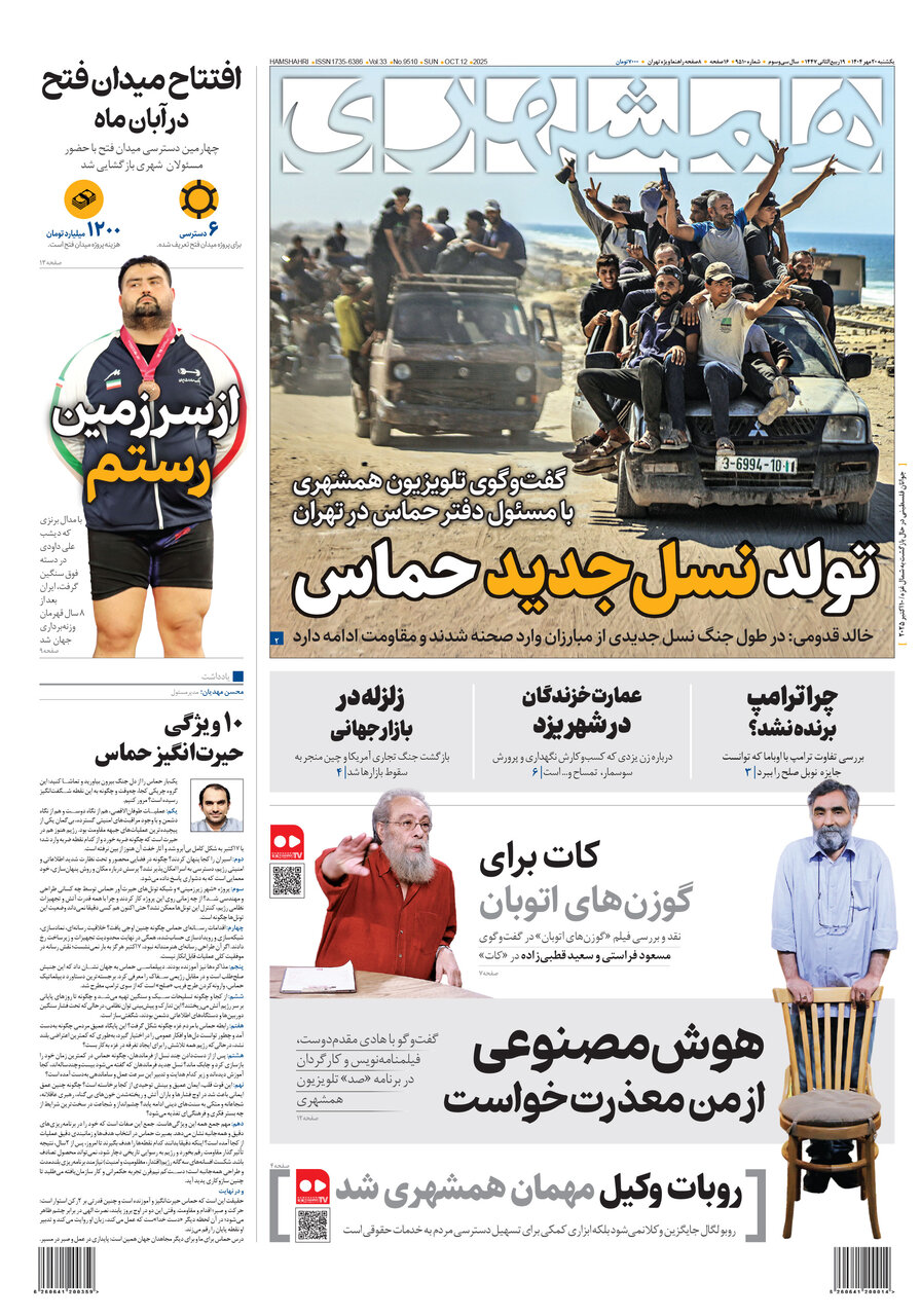 همشهری 20