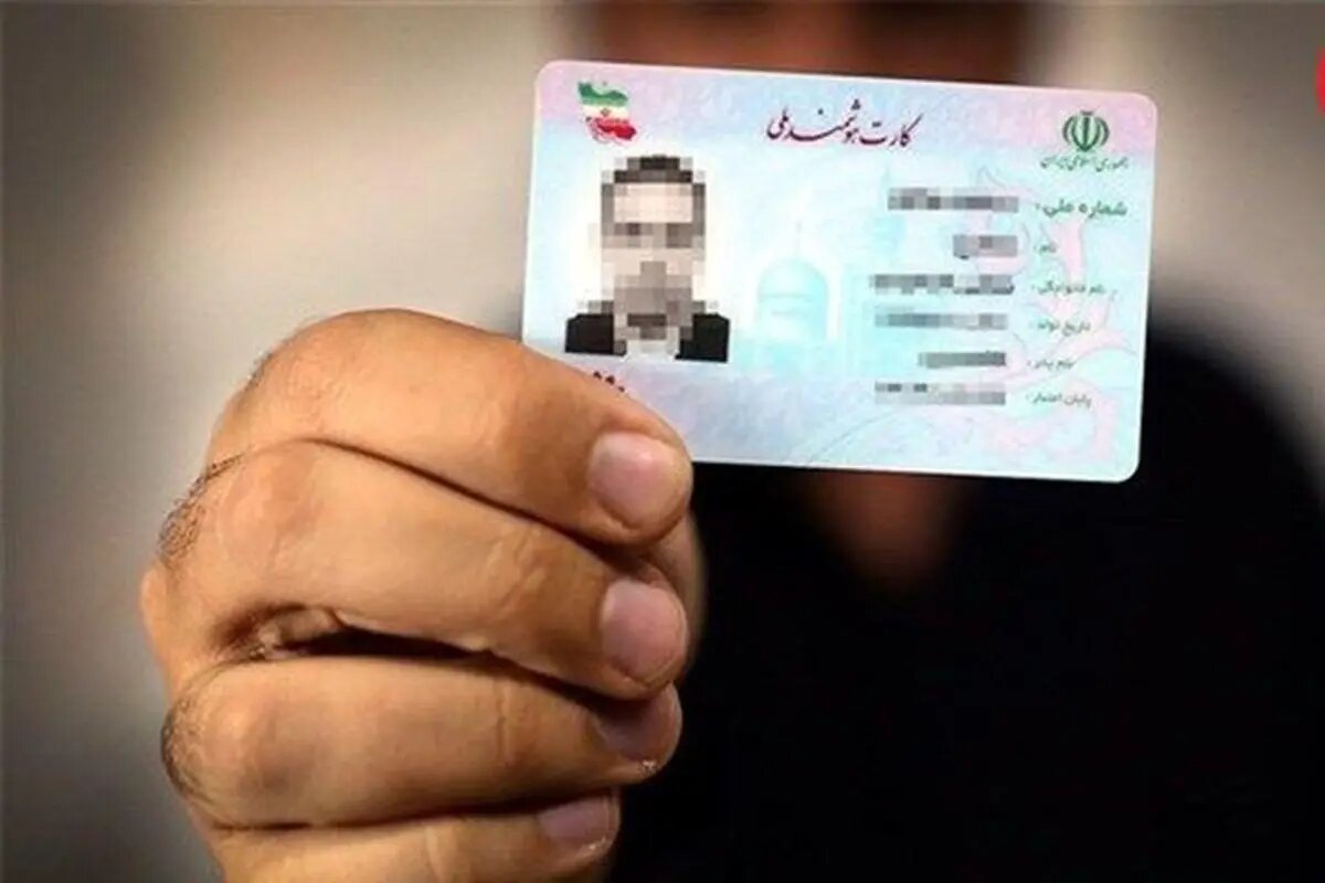 کارتهای ملی هوشمند تغییر میکنند + جزئیات | خطر امنیتی در کارتهای ملی فعلی کارت ملی هوشمند