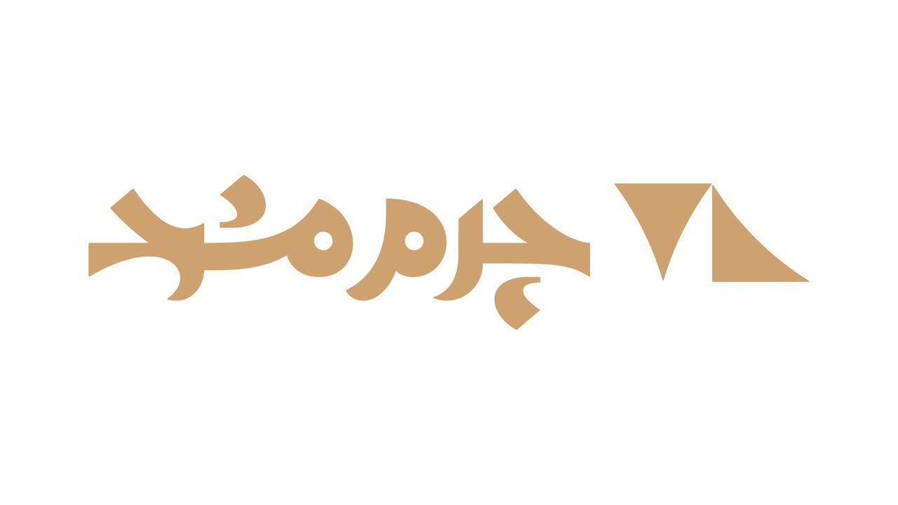 نگاهی به لوگوی چرم مشهد چرم