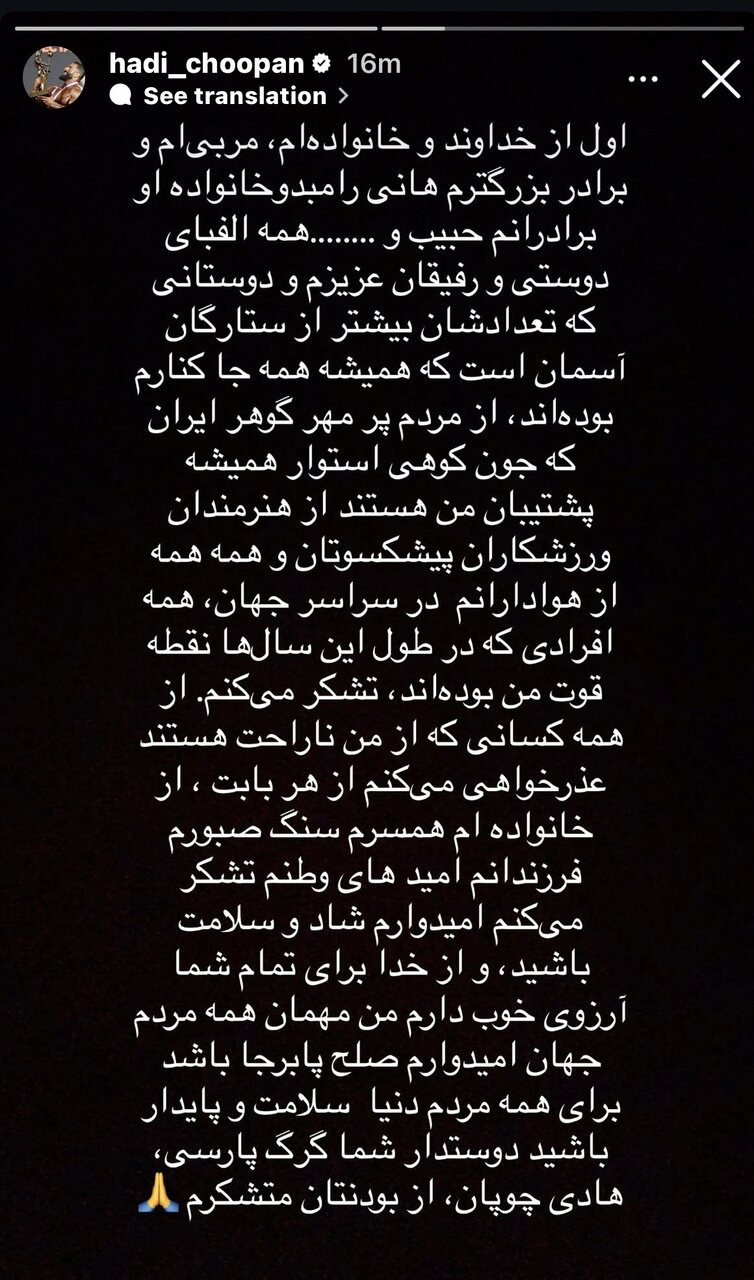 هادی چوپان از مردم عذرخواهی کرد : قلب من تکه تکه و شکسته است! حلالم کن...