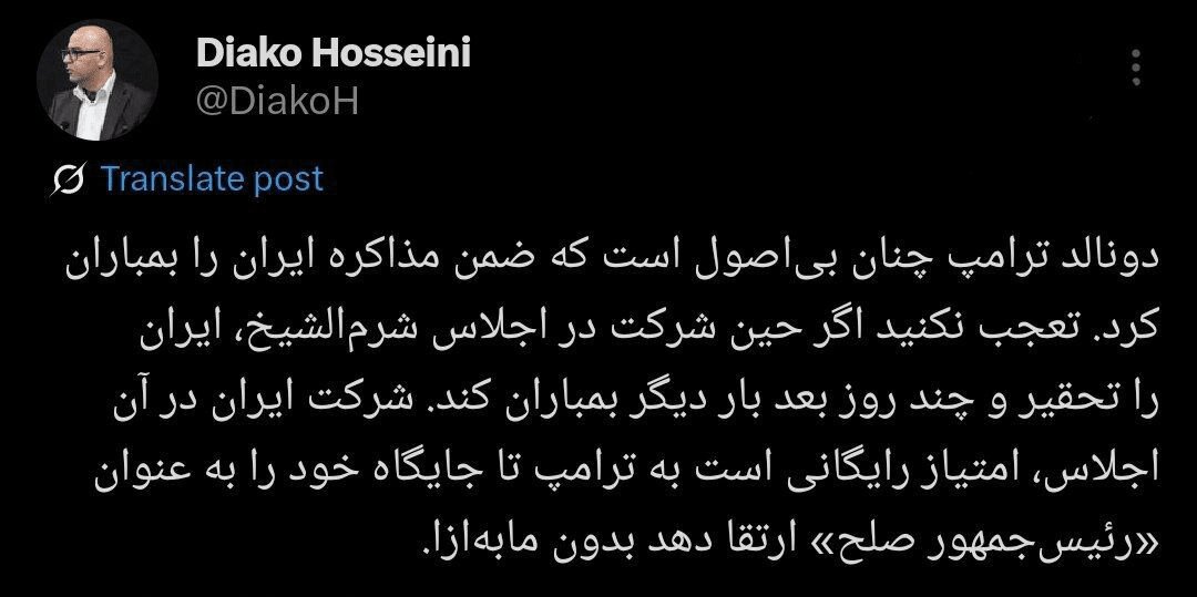 اگر ترامپ همزمان با دیدار پزشکیان ایران را تحقیر و بمباران کند تعجب نکنید | واکنش‌ها به دعوت ترامپ از پزشکیان برای حضور در شرم الشیخ + عکس
