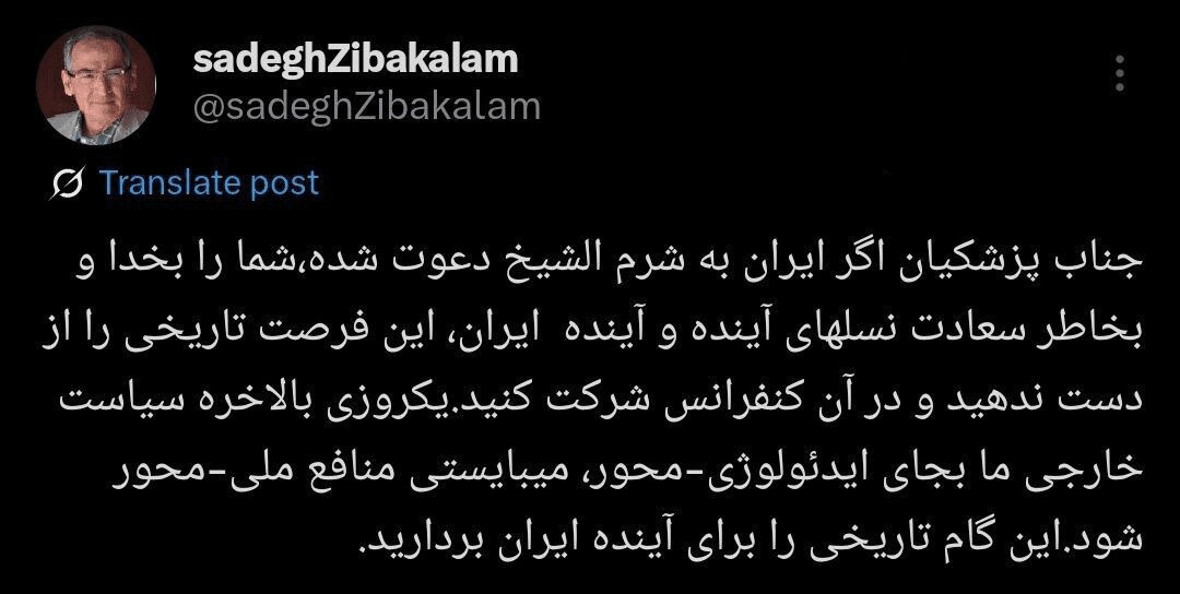 اگر ترامپ همزمان با دیدار پزشکیان ایران را تحقیر و بمباران کند تعجب نکنید | واکنش‌ها به دعوت ترامپ از پزشکیان برای حضور در شرم الشیخ + عکس