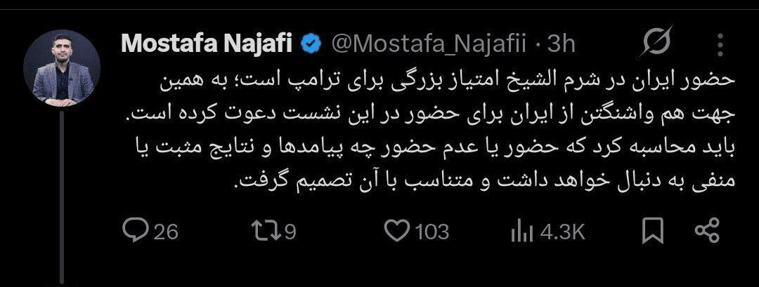 اگر ترامپ همزمان با دیدار پزشکیان ایران را تحقیر و بمباران کند تعجب نکنید | واکنش‌ها به دعوت ترامپ از پزشکیان برای حضور در شرم الشیخ + عکس