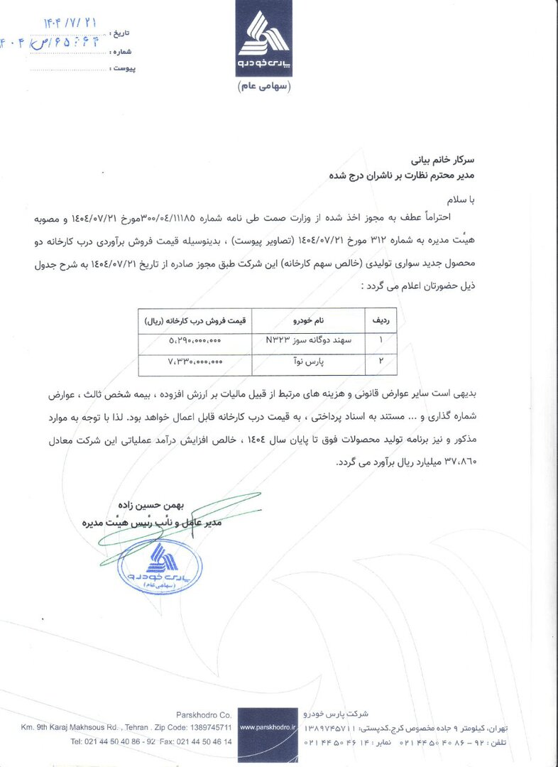 قیمت محصول جدید سایپا اعلام شد + جزئیات