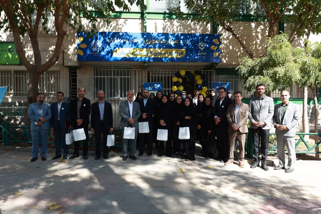 افتتاح مرکز آموزش مهارتهای زندگی در شرق پایتخت افتتاح مرکز آموزش مهارتهای زندگی در شرق پایتخت