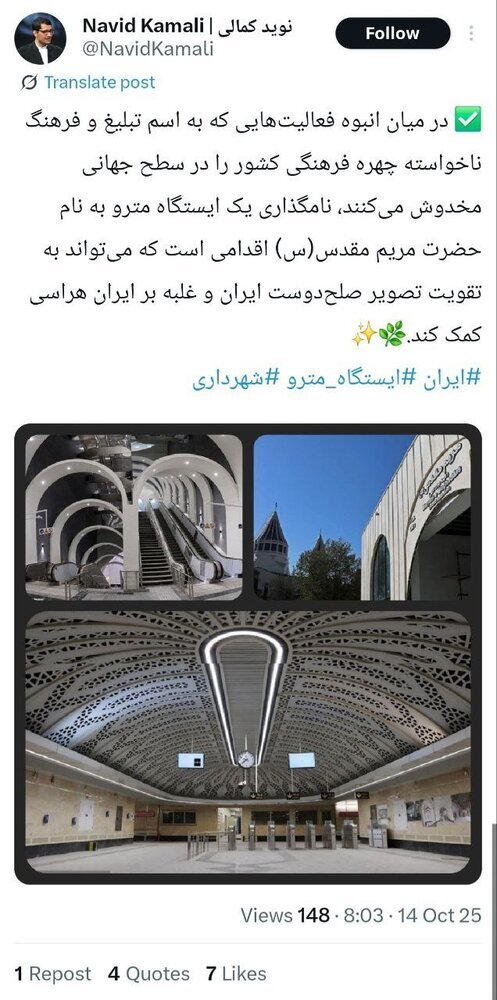 به چالش کشیدن ایران هراسی با یک ایستگاه مترو