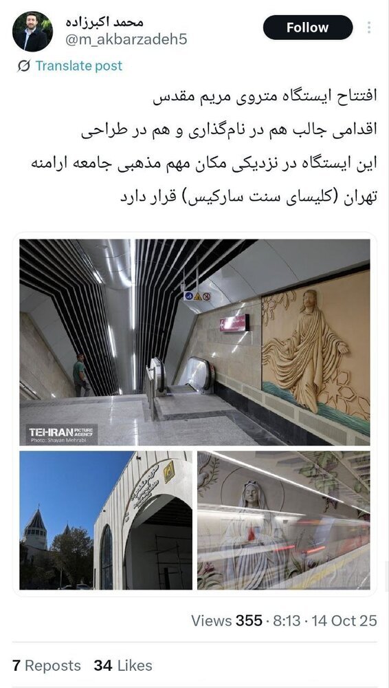 به چالش کشیدن ایران هراسی با یک ایستگاه مترو