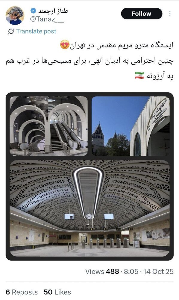 به چالش کشیدن ایران هراسی با یک ایستگاه مترو