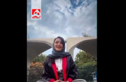 این ویدئو میلیون ها بار دیده شد | بابا لباسمو نگاه... دیدی بالاخره خانم دکتر شدم! + ویدئو