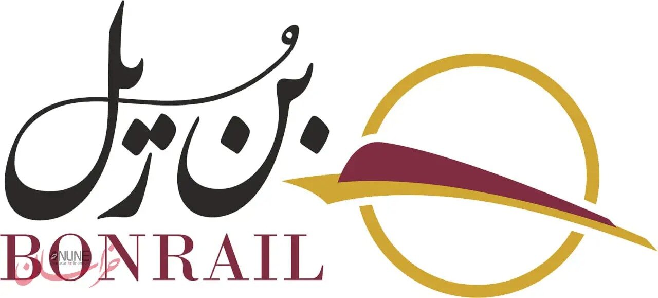 آگهی دعوت به مناقصه عمومی شرکت راهآهن شرقی بنیاد بنریل