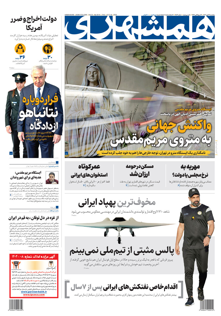 همشهری 24