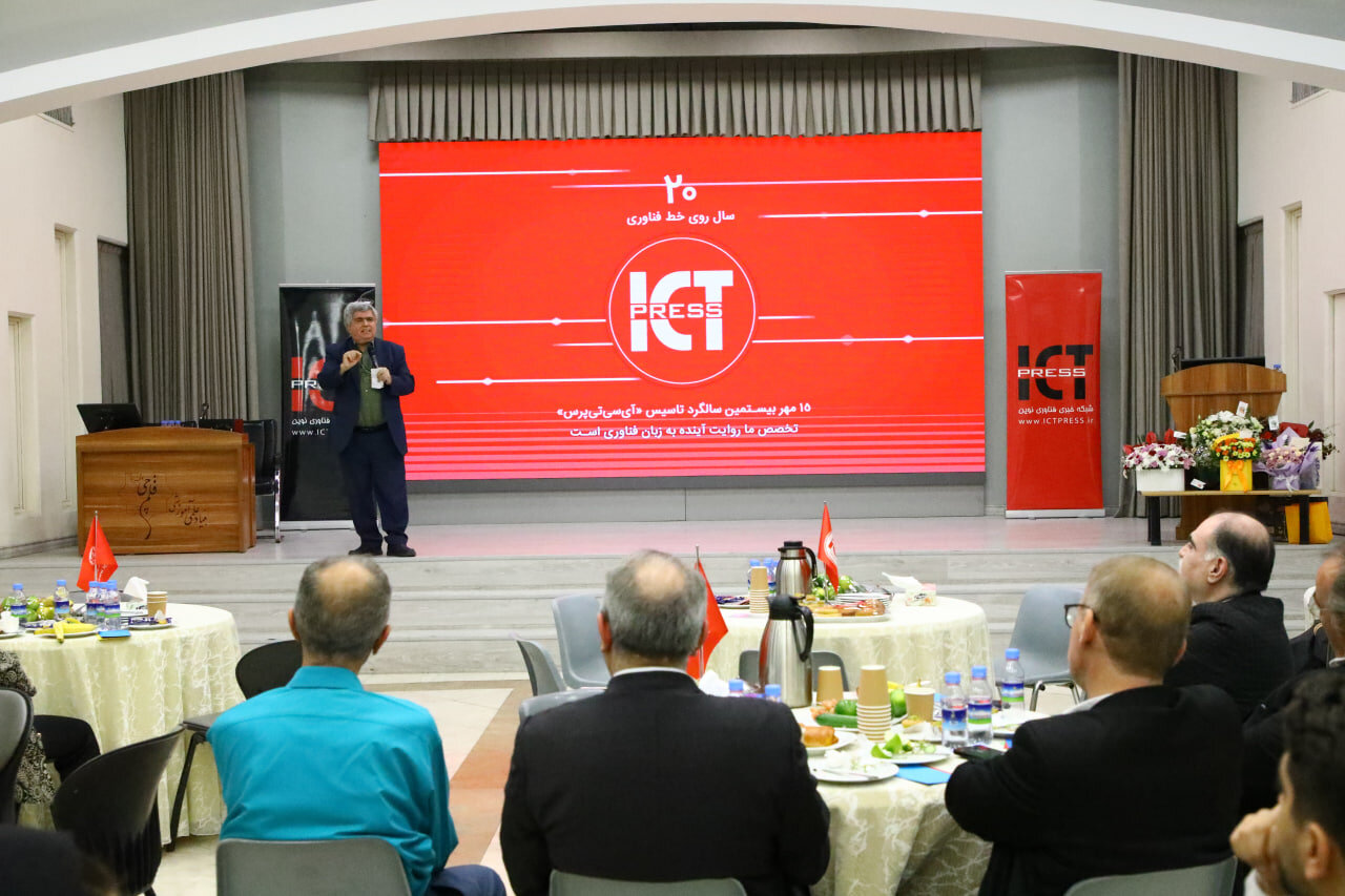 همزمان با بیستمین سالگرد تاسیس آیسیتیپرس؛ سند چشمانداز تحول ۱۰ساله «ICTpress» رونمایی شد 6