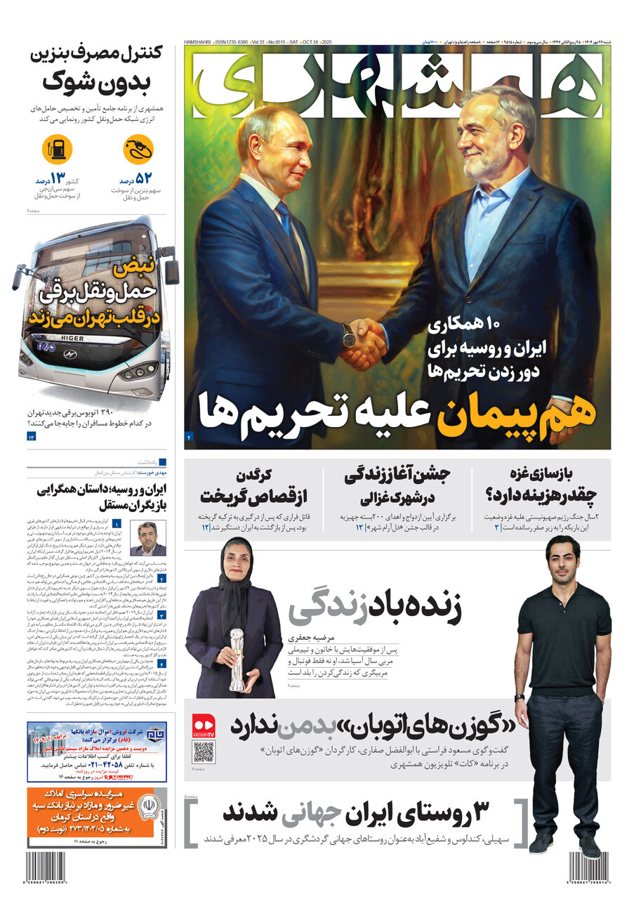 همپیمان علیه تحریمها | کنترل مصرف بنزین بدون شوک همشهری 26