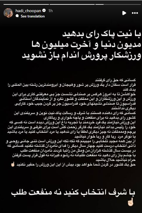 واکنش جنجالی هادی چوپان پیش از انتخابات فدراسیون بدنسازی + عکس