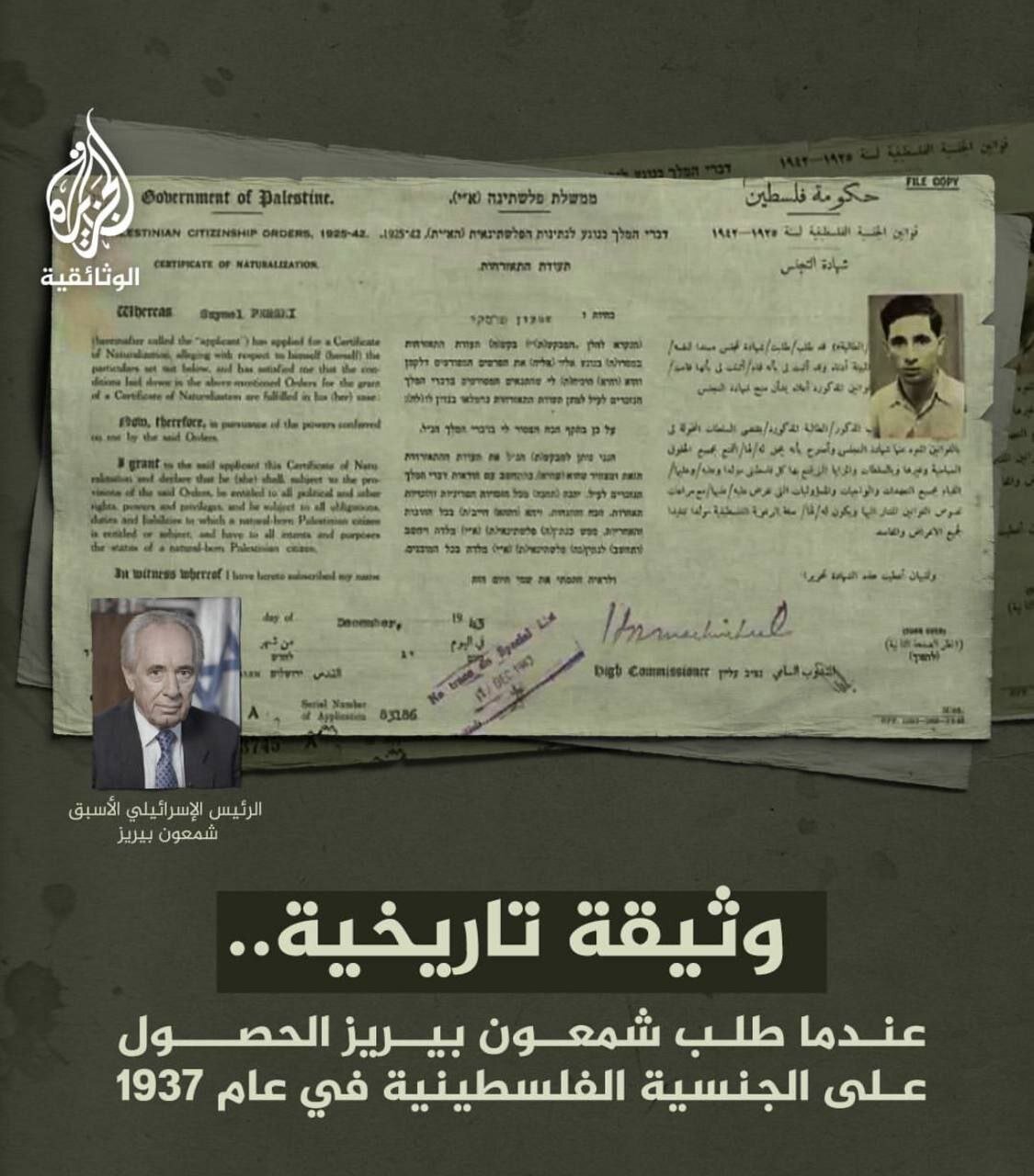 وقتی رئیس پیشین اسرائیل بدنبال فلسطینی شدن بود! شیمون