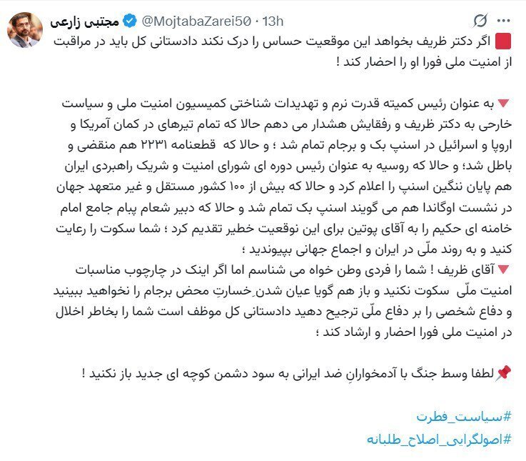 واکنش هشدارآمیز به سخنان ظریف؛ اگر ظریف این موقعیت حساس را درک نکند باید فورا او را احضار کنند!