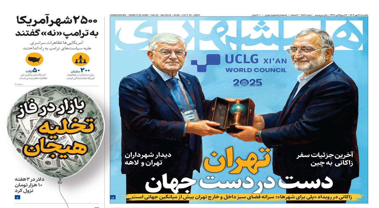 تهران دست در دست جهان |۲۵۰۰ شهر آمریکا به ترامپ «نه» گفتند