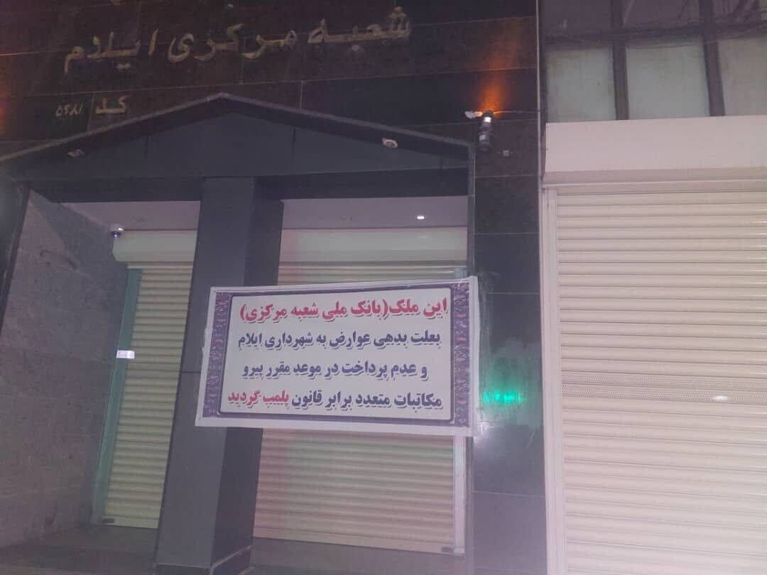 تصویر جالب از پلمب یک بانک به دلیل بدهی؛ ببینید | ماجرا چیست؟ بانک ملی