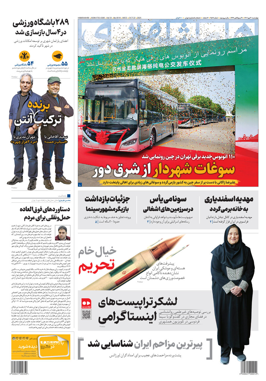 همشهری 30