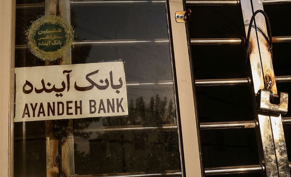 ادامه فعالیت بانک آینده ممکن نبود / سرمایه سپردهگذاران باید حفظ میشود آینده