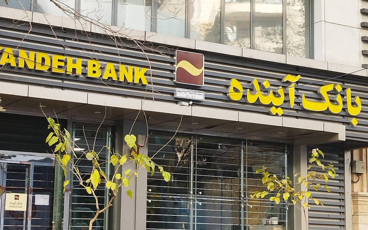 مدیرعامل بانک آینده بازداشت شد؟ بانک