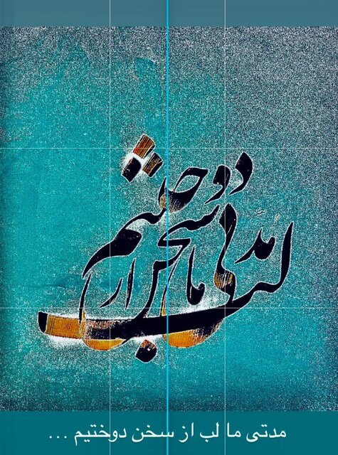 سکوت کرده‌ام تا...+ عکس | واکنش ظریف به هجمه‌ها در فضای مجازی 