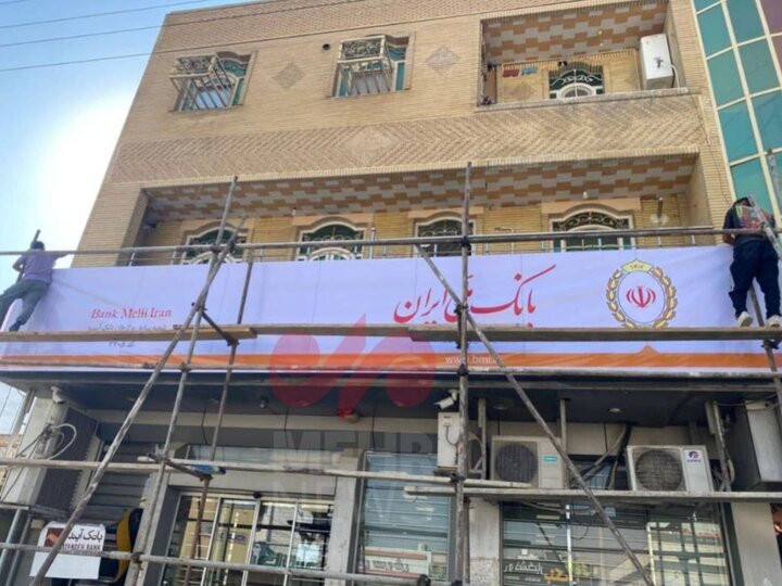 پایان تلخ آینده+ تصاویر | تغییر شعب بانک آینده به بانک ملی را ببینید