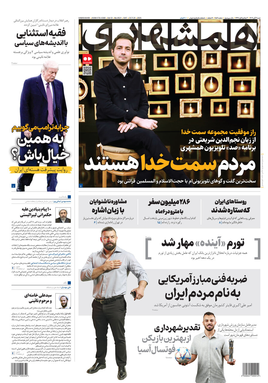همشهری 3