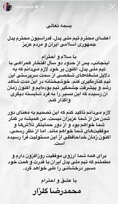 محمدرضا گلزار استعفا داد