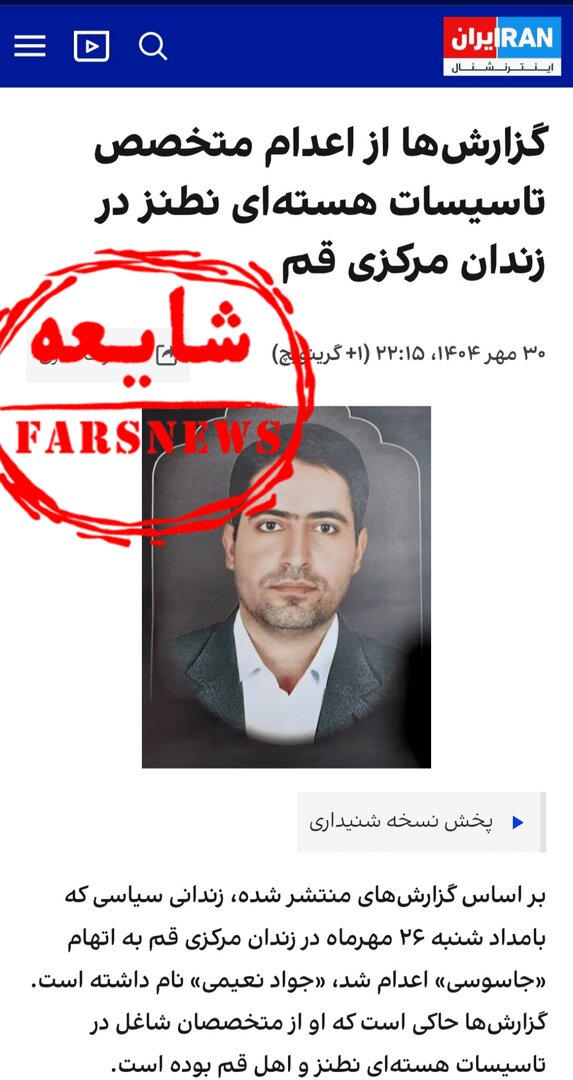 جواد نعیمی جاسوس اعدام شده که بود؟ + تصاویر | از ماجرای ​حضور «زن و بچه» در اسراییل تا دروغ جدید اینترنشنال