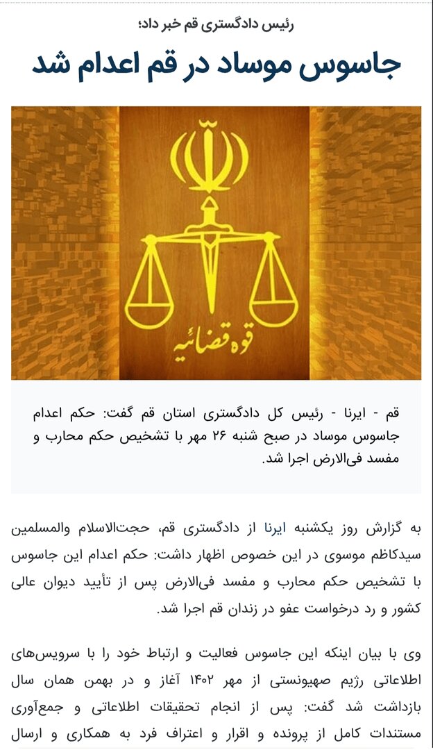 جواد نعیمی جاسوس اعدام شده که بود؟ + تصاویر | از ماجرای ​حضور «زن و بچه» در اسراییل تا دروغ جدید اینترنشنال